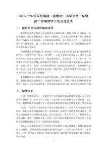 2025-2026學(xué)年統(tǒng)編版（新教材）小學(xué)語(yǔ)文一年級(jí)第二學(xué)期教學(xué)計(jì)劃及進(jìn)度表