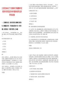 [大連市]2025遼寧大連海事大學誠邀海外優秀青年學者筆試歷年參考題庫典型考點附帶答案詳解