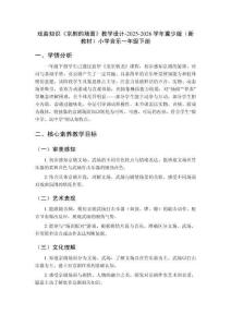 戲曲知識(shí)《京劇的場(chǎng)面》教學(xué)設(shè)計(jì)-2025-2026學(xué)年冀少版（新教材）小學(xué)音樂(lè)一年級(jí)下冊(cè)