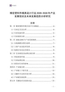 精密塑料件模具設(shè)計(jì)行業(yè)2026-2030年產(chǎn)業(yè)發(fā)展現(xiàn)狀及未來發(fā)展趨勢(shì)分析研究