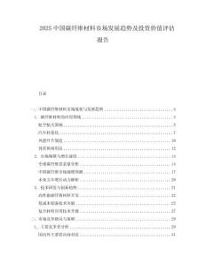 2025中國(guó)碳纖維材料市場(chǎng)發(fā)展趨勢(shì)及投資價(jià)值評(píng)估報(bào)告