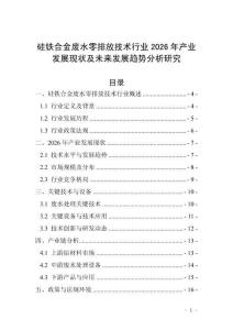 硅鐵合金廢水零排放技術(shù)行業(yè)2026年產(chǎn)業(yè)發(fā)展現(xiàn)狀及未來(lái)發(fā)展趨勢(shì)分析研究