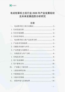 電動牧草松土機(jī)行業(yè)2026年產(chǎn)業(yè)發(fā)展現(xiàn)狀及未來發(fā)展趨勢分析研究
