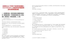 [東莞市]2025下半年廣東東莞市麻涌鎮人民政府重新招聘9人筆試歷年參考題庫典型考點附帶答案詳解