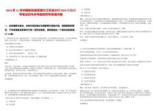 2024年11月中國郵政儲蓄銀行江蘇省分行2024校園招考筆試歷年參考題庫附帶答案詳解