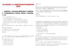 樂山市商業銀行2024校園招考筆試歷年參考題庫附帶答案詳解