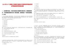 2024年05月[湖南]工商銀行湖南分行春季招考筆試歷年參考題庫附帶答案詳解