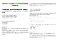 上海農商銀行運行保障部2024年招聘筆試歷年參考題庫附帶答案詳解