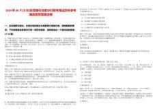 2024年09月[安徽]東莞銀行合肥分行招考筆試歷年參考題庫附帶答案詳解