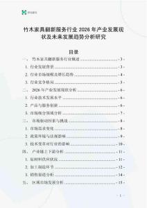 竹木家具翻新服務(wù)行業(yè)2026年產(chǎn)業(yè)發(fā)展現(xiàn)狀及未來發(fā)展趨勢分析研究