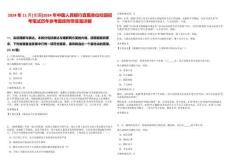 2024年11月[全國]2024年中國人民銀行直屬單位校園招考筆試歷年參考題庫附帶答案詳解