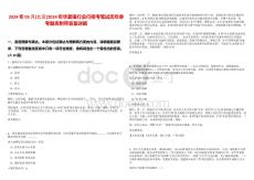 2024年05月[北京]2024年華夏銀行總行招考筆試歷年參考題庫附帶答案詳解