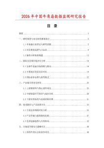 2026年中國牛角扇數據監測研究報告