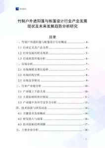 竹制戶外遮陽篷與帳篷設計行業(yè)產(chǎn)業(yè)發(fā)展現(xiàn)狀及未來發(fā)展趨勢分析研究