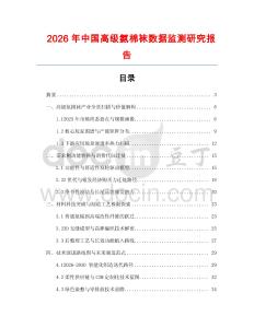 2026年中國高級氨棉襪數據監測研究報告