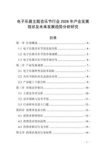 電子樂器主題音樂節(jié)行業(yè)2026年產(chǎn)業(yè)發(fā)展現(xiàn)狀及未來發(fā)展趨勢分析研究