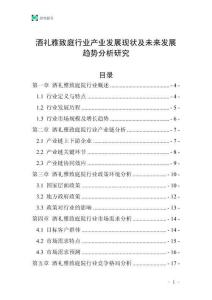 酒禮雅致庭行業(yè)產(chǎn)業(yè)發(fā)展現(xiàn)狀及未來(lái)發(fā)展趨勢(shì)分析研究