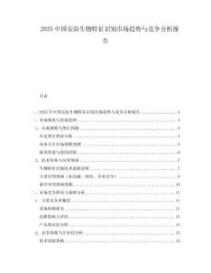 2025中國安防生物特征識別市場趨勢與競爭分析報告