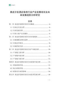 真皮沙發(fā)酒店客房行業(yè)產(chǎn)業(yè)發(fā)展現(xiàn)狀及未來發(fā)展趨勢分析研究