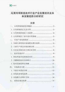 石英坩堝制造技術(shù)行業(yè)產(chǎn)業(yè)發(fā)展現(xiàn)狀及未來發(fā)展趨勢分析研究