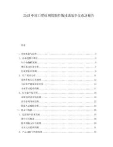2025中國口罩檢測用顆粒物過濾效率儀市場報告