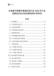 生物基可降解纖維編織線行業2026年產業發展現狀及未來發展趨勢分析研究