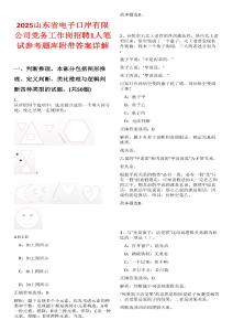 2025山東省電子口岸有限公司黨務工作崗招聘1人筆試參考題庫附帶答案詳解