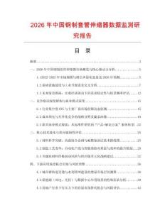 2026年中國鋼制套管伸縮器數(shù)據(jù)監(jiān)測研究報告