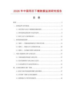 2026年中國同芯下模數據監測研究報告