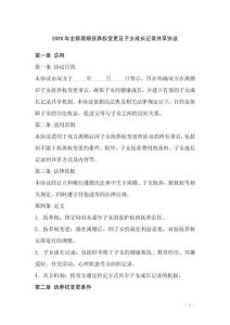 2026年全新離婚撫養權變更及子女成長記錄共享協議