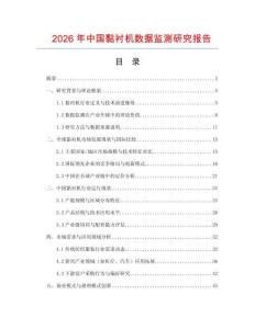 2026年中國黏襯機數據監測研究報告