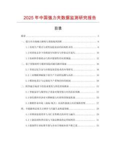 2025年中國強力夾數據監測研究報告