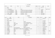 申龙电梯串行通讯控制系统6231D电气原理图