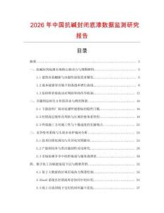 2026年中國抗堿封閉底漆數據監測研究報告