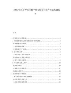 2026中國牙種植體數(shù)字化導板設計軟件生態(tài)構建報告