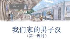 部編版小學四年級下語文課件20 我家的男子漢