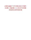 [內(nèi)蒙古]2025下半年內(nèi)蒙古財(cái)經(jīng)大學(xué)輔導(dǎo)員招聘（列編招聘）3人筆試歷年參考題庫(kù)典型考點(diǎn)附帶答案詳解