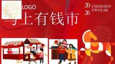 活動(dòng)策劃 2026馬年限定（馬上有錢市主題）活動(dòng)策劃方案