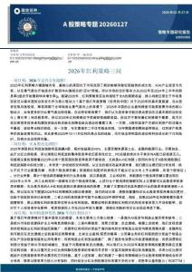 A股策略專題：2026年紅利策略三問