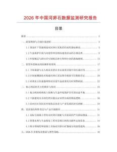 2026年中國河卵石數據監測研究報告