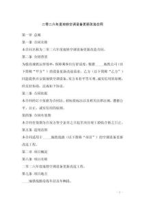 二零二六年度地鐵空調設備更新改造合同