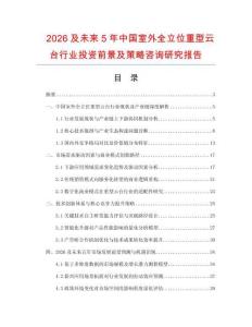 2026及未來5年中國室外全立位重型云臺行業投資前景及策略咨詢研究報告