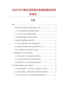 2026年中國后退屈接訓練器數據監測研究報告