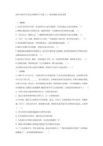 2025-2026學(xué)年北京市朝陽(yáng)區(qū)八年級(jí)（上）期末道德與法治試卷
