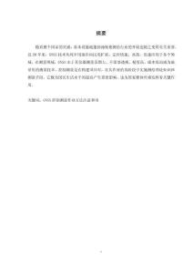 工程測(cè)量中GNSS技術(shù)應(yīng)用綜述