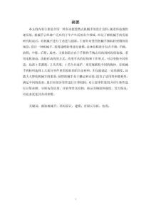 多功能便攜式機(jī)械手設(shè)計(jì)