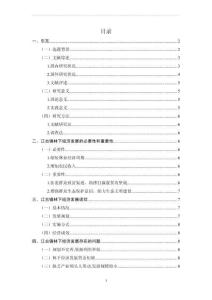 江古鎮(zhèn)林下經濟發(fā)展現(xiàn)狀及對策研究