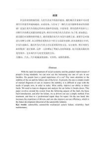 汽車機(jī)械故障原因及診斷方法