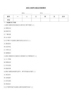 虛擬主播考試題及答案解析