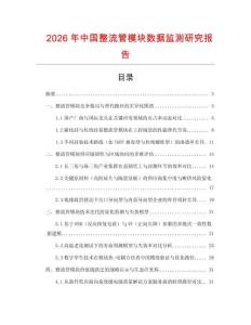 2026年中國整流管模塊數據監測研究報告